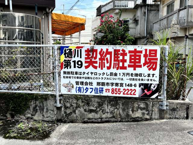 樋川第19駐車場