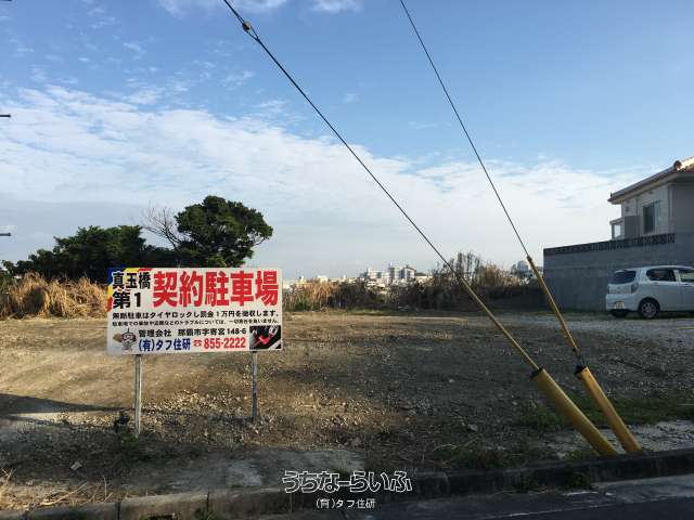 真玉橋第一駐車場