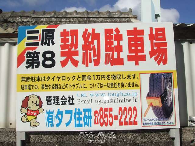 三原第８駐車場