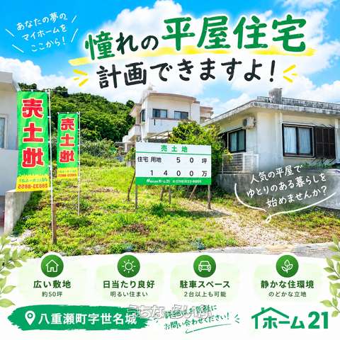 八重瀬町世名城