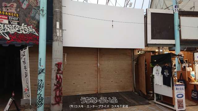 居抜き物件】那覇市中心商店街、アーケード通り沿い1階、好立地