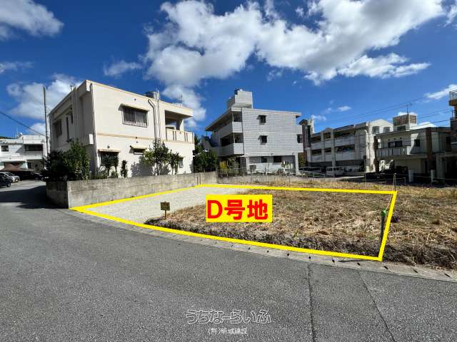 豊見城市豊見城 建築条件宅地D号地