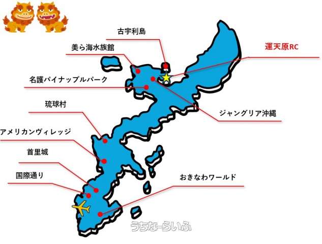 名護市運天原RC