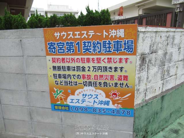 サウスエステート沖縄寄宮第1契約駐車場