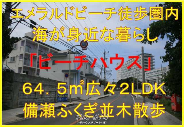 ビーチハウス 2-D号