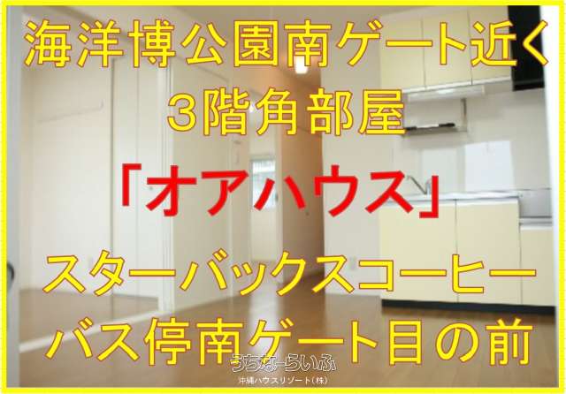 オアハウス 3-A号