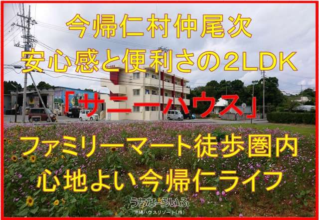 サニーハウス 2-Ｂ号