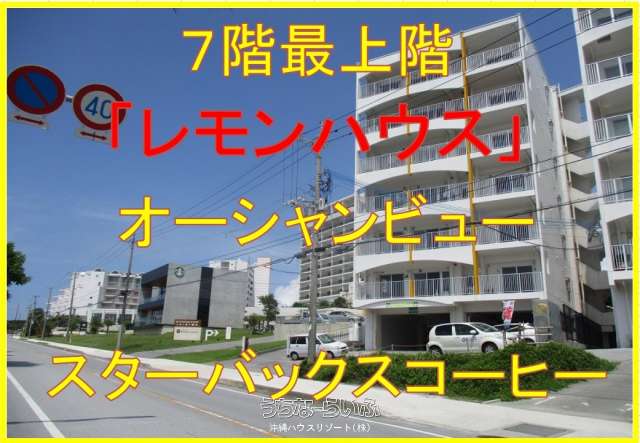 レモンハウス 7-B号