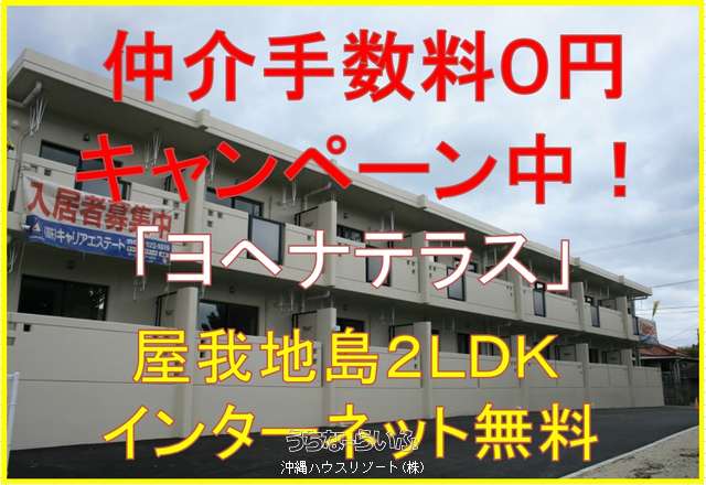 ヨヘナテラス