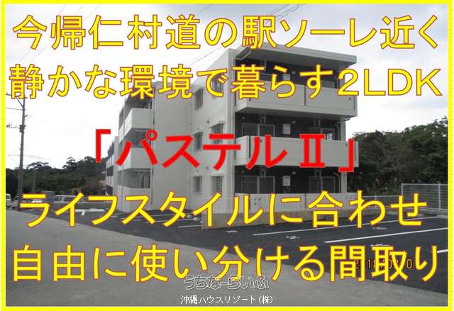 パステルⅡ 1-C号