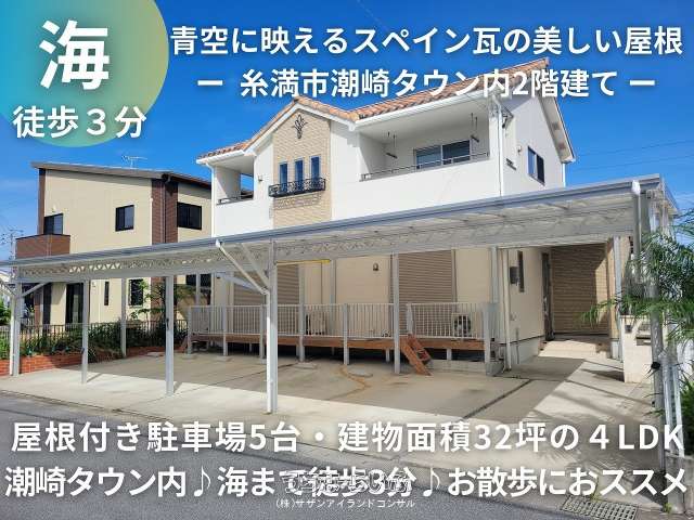 糸満市潮崎町3丁目の4LDK