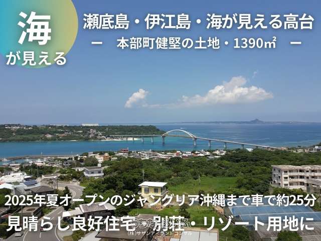 本部町健堅の土地