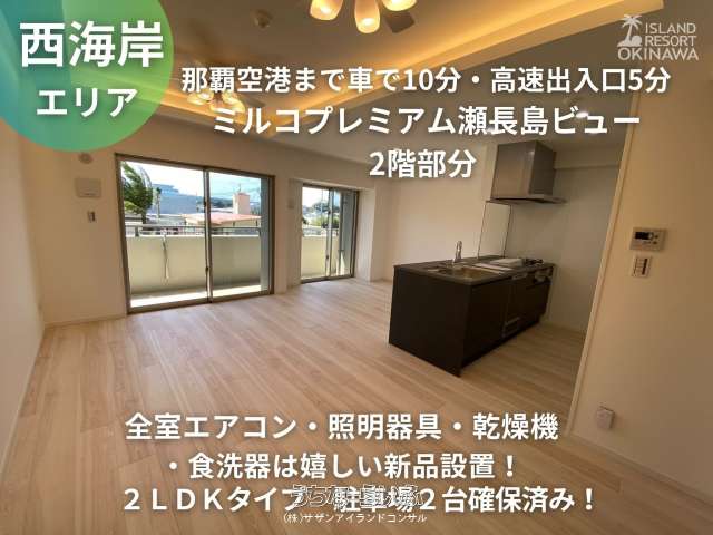 ミルコプレミアム瀬長島ビュー　Dタイプ大型3LDK 203号