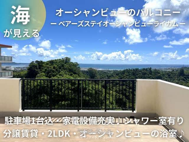 ベアーズシティオーシャンビューライカム 5--号