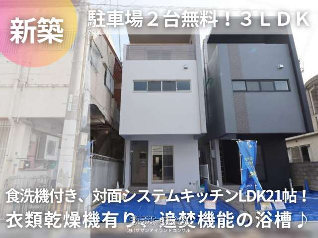 糸満市西川町　２号棟