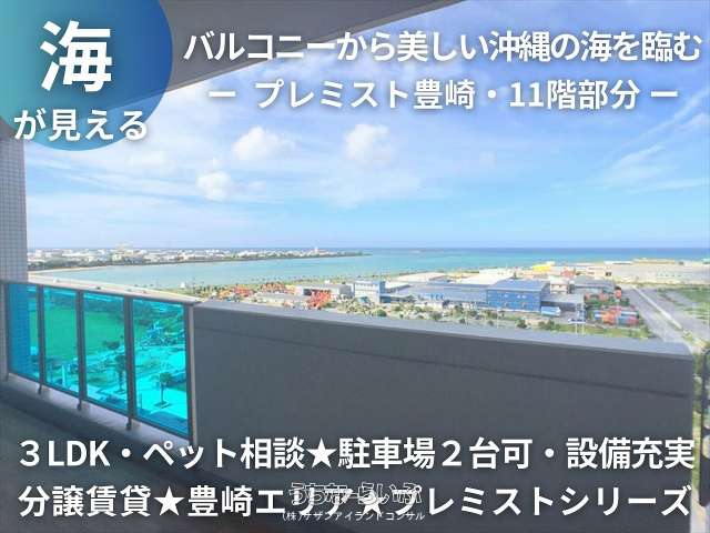 プレミスト豊崎 11--号