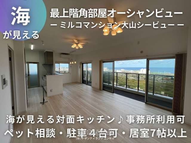 ミルコマンション大山シービュー 14--号