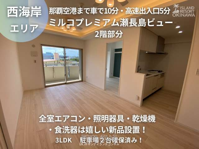 ミルコプレミアム瀬長島ビュー　Dタイプ大型3LDK 202号
