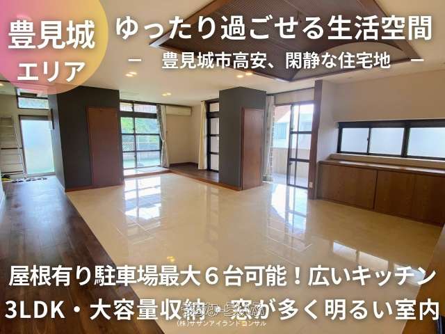 豊見城市高安 3LDK