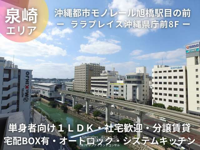 ララプレイスリゾート沖縄県庁前 802号