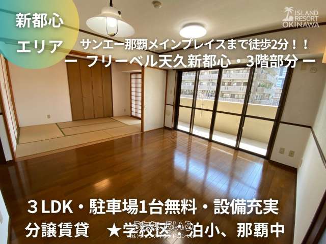 フリーベル天久新都心 305号