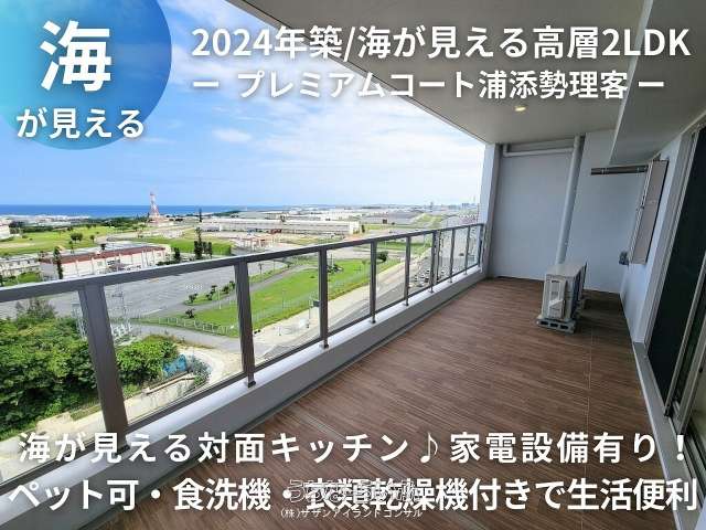 プレミアムコート浦添勢理客 11--号