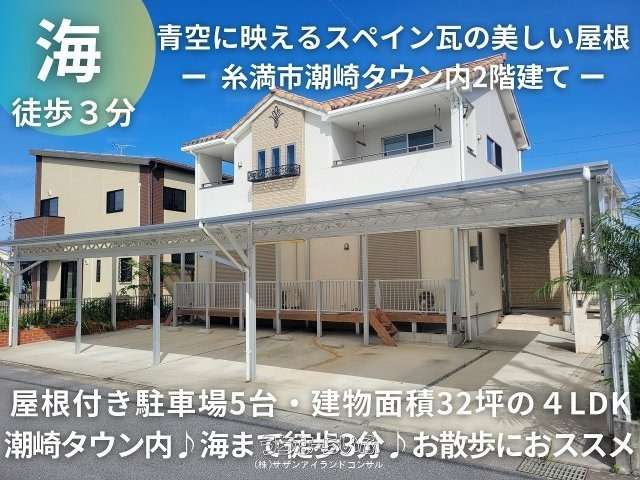 糸満市潮崎町３丁目 ４ＬＤＫ