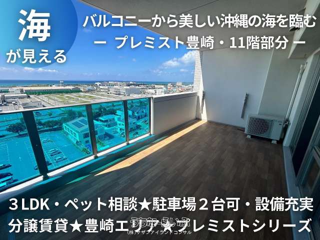 プレミスト豊崎 11--号