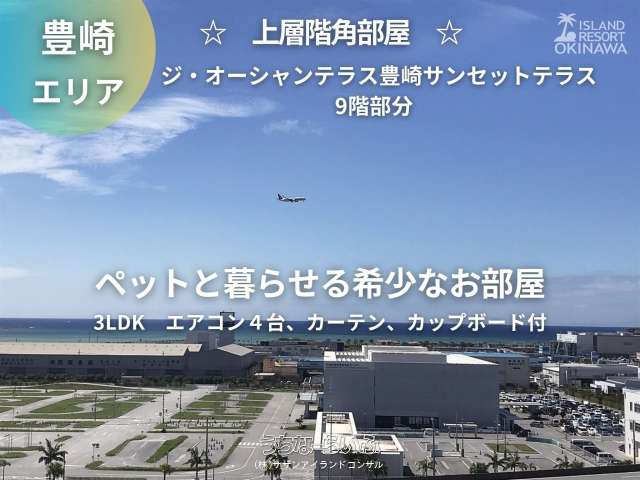 ジ・オーシャンテラス豊崎シーサイドテラス 9--号