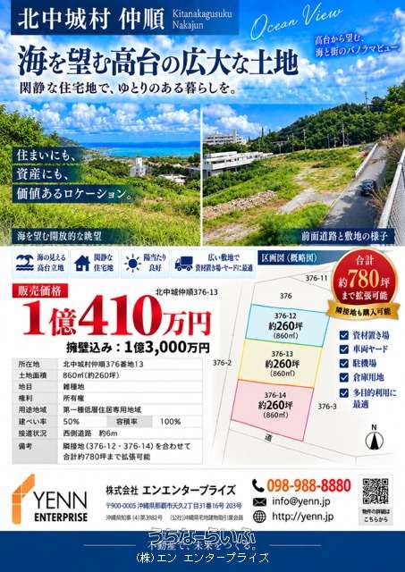 北中城村 仲順土地