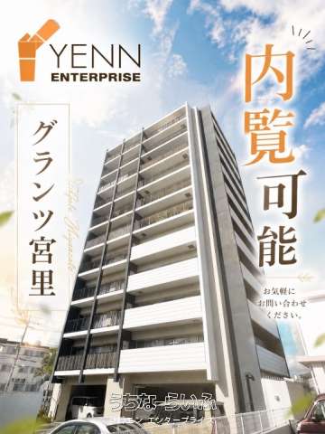 グランツ宮里 401号