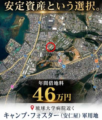 宜野湾市安仁屋 軍用地
