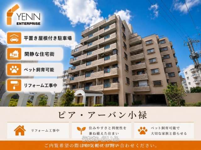 ピア・アーバン小禄 608号