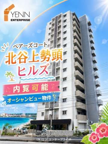 ベアーズコート北谷上勢頭ヒルズ 302号