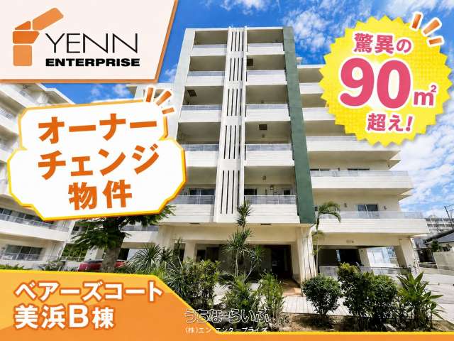 ベアーズコート美浜B