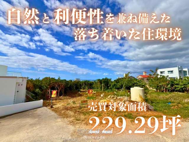 糸満市潮平