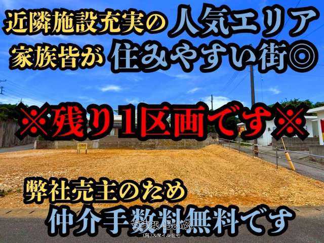 【A号地】沖縄市美里2丁目分譲地