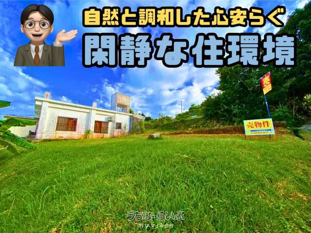 北中城熱田売土地