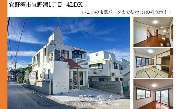 宜野湾一丁目　中古戸建