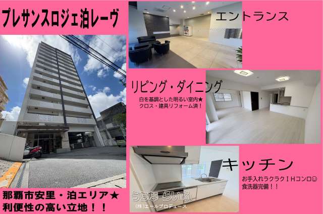 プレサンスロジェ泊レーヴ 101号