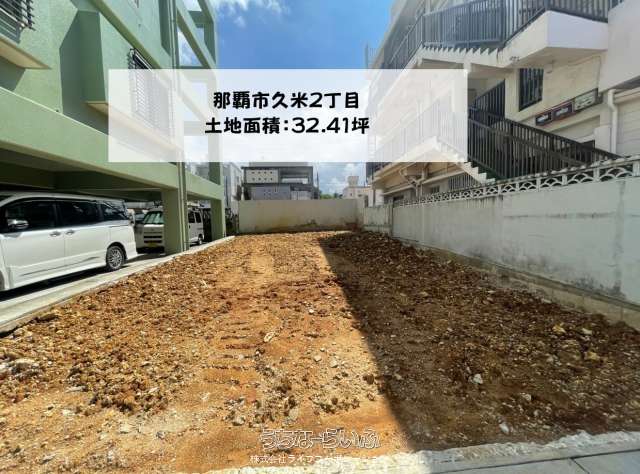 那覇市久米2丁目土地