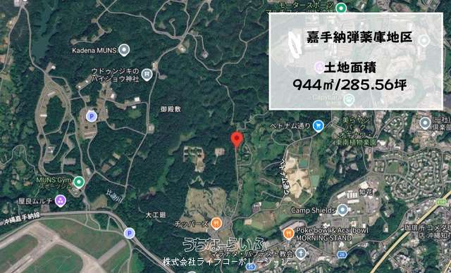【軍用地】嘉手納弾薬庫地区
