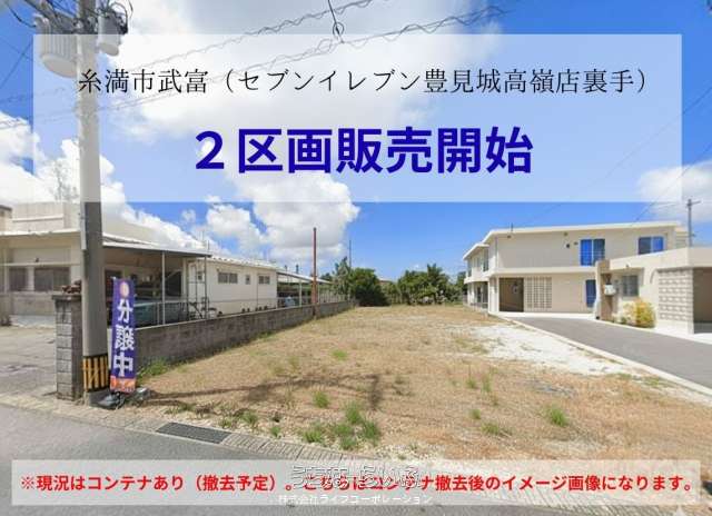 糸満市字武富364-10他1筆【1号地】