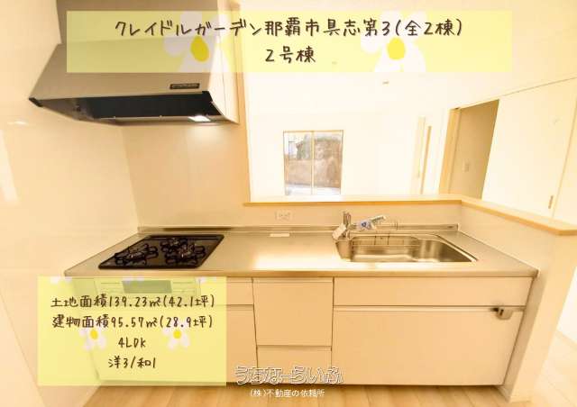 クレイドルガーデン那覇市具志第3(全2棟)2号棟