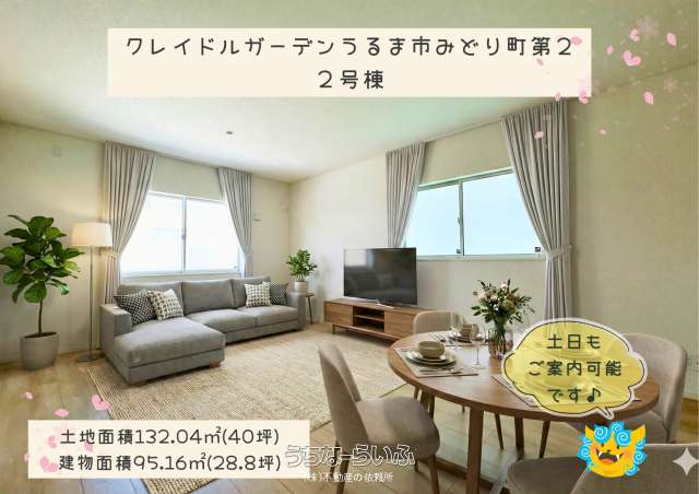 クレイドルガーデンうるま市みどり町第２（全２棟）２号棟