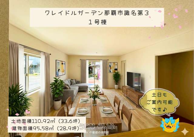 クレイドルガーデン那覇市識名第３（全２棟）１号棟