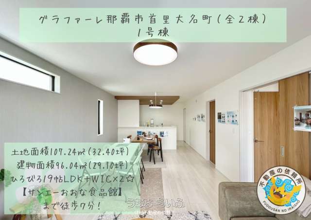 グラファーレ那覇市首里大名町(全2棟)1号棟