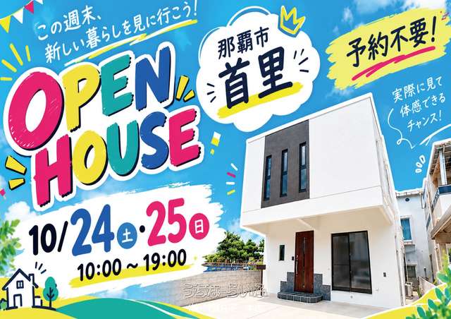 那覇市首里石嶺町4丁目建売住宅