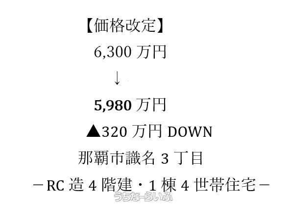 那覇市識名 RC4階建(一棟4世帯)④