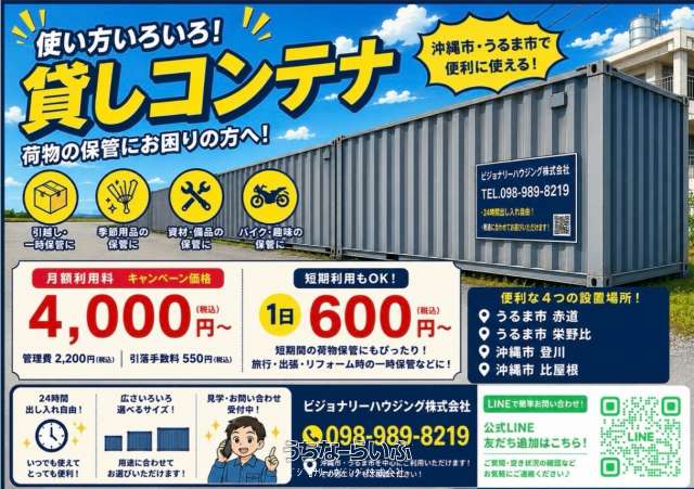 赤道トランクルームⅡ　建築確認許可済　